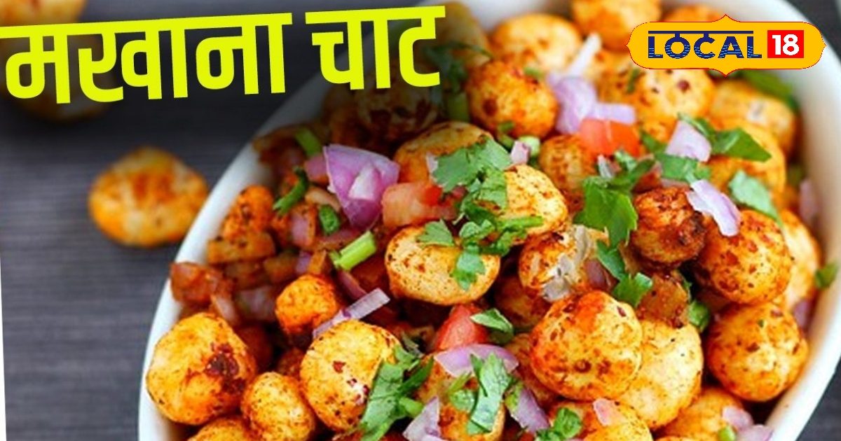 Makhana Chaat: Calcium, protein, fiber is full of this Makhana Chaat … ready in 5 minutes, eat film stars daily!