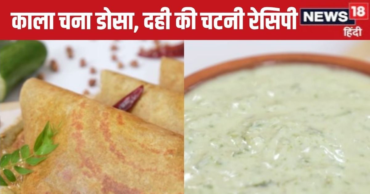 Kala Chana Dosa Recipe: Rice, not from urad, make dosa from black gram, here is easy recipe