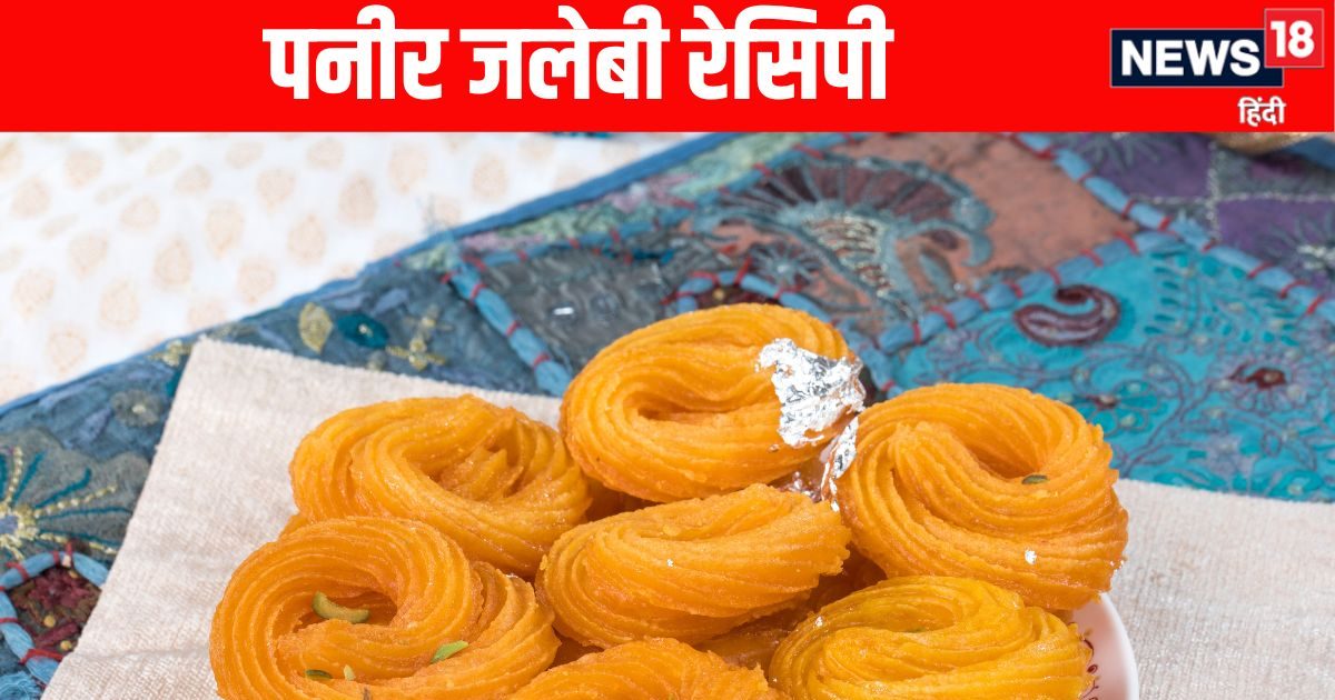 How to make paneer jalebi at home: Eat cheese jalebi? Make with this easy recipe