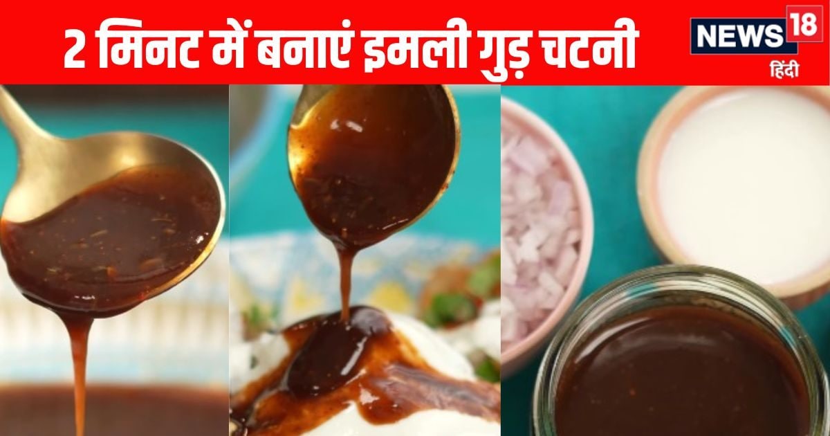 How to make imli gud chutney in 2 minutes: Make jaggery tamarind chutney recipe in 2 minutes