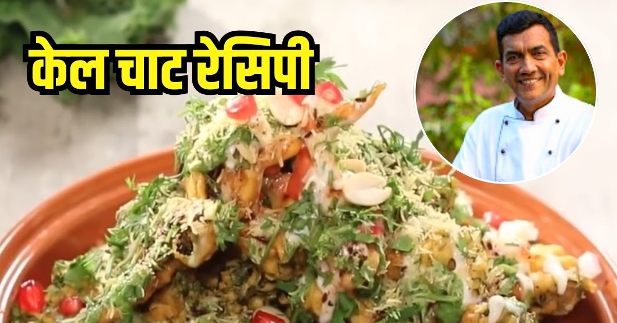Kale chaat healthy recipe. Kale Chaat recipe from Sanjeev Kapoor: How to make healthy and tasty snacks.